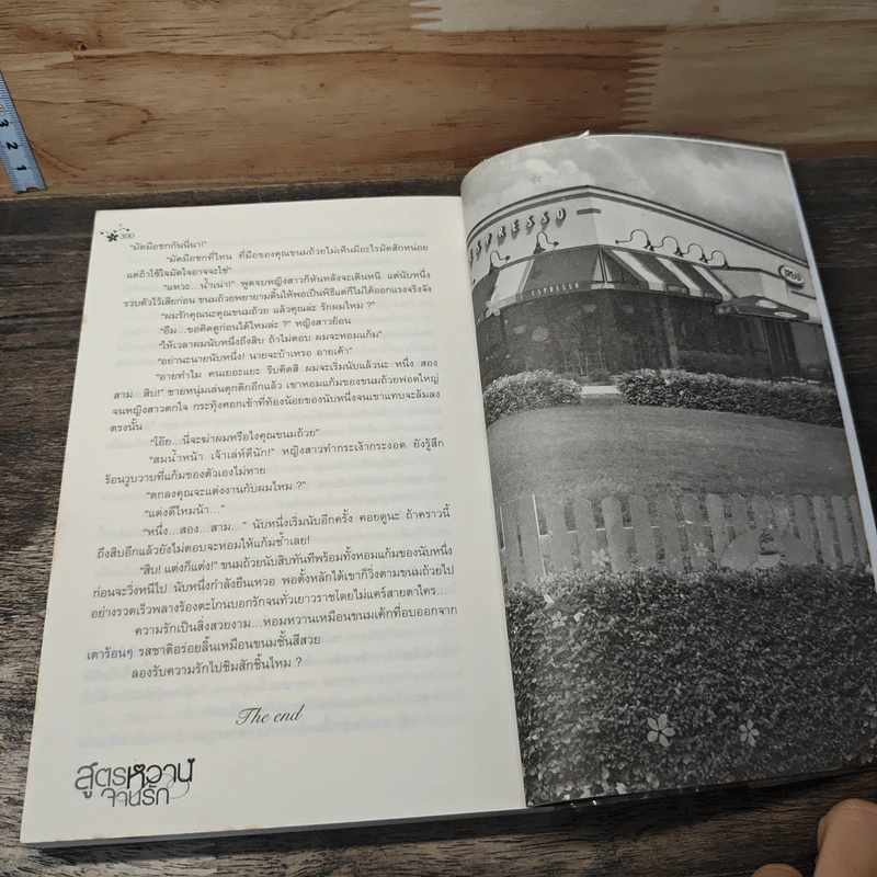 หนังสือ สูตรหวานจานรัก รูปที่ 7