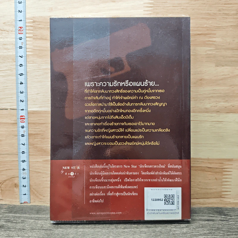 แผนร้ายดวงใจพยัคฆ์ - อุมาริการ์ รูปที่ 5