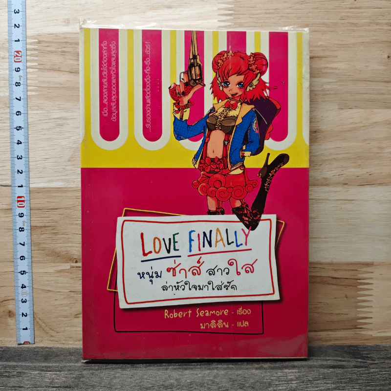 หนุ่มซ่าส์ สาวใส ล่าหัวใจมาใส่รัก Love Finally - Robert Seamore รูปที่ 1