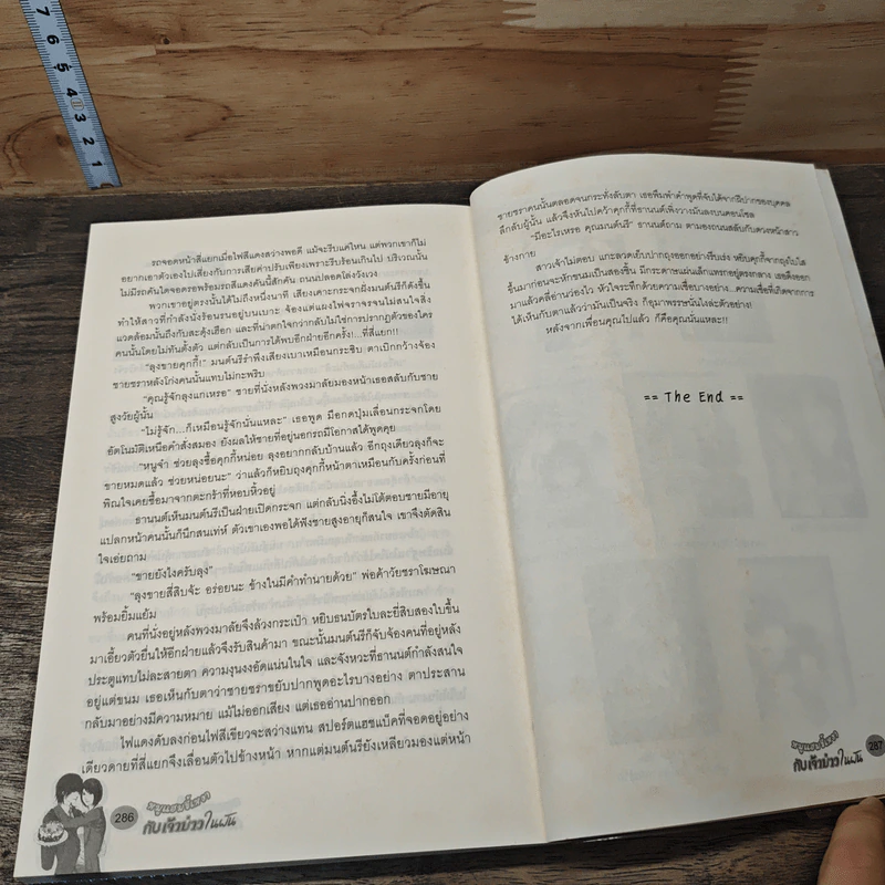 หนังสือ หมูแฮมขี้เหงากับเจ้าบ่าวในฝัน รูปที่ 8