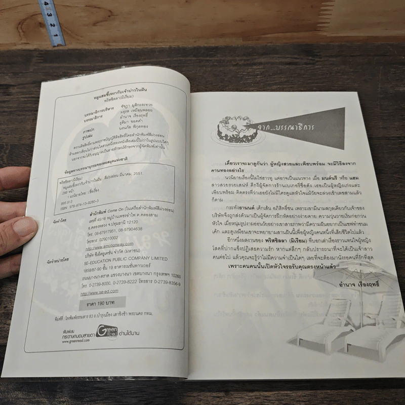 หนังสือ หมูแฮมขี้เหงากับเจ้าบ่าวในฝัน รูปที่ 6