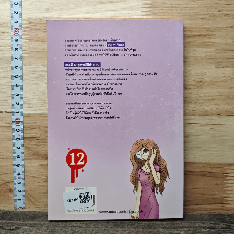 ซายากะสาวน้อยนักสืบ 12 ตอน ชุดราตรีสีม่วงอ่อน - อาคากะวา จิโร (อาคากาวา) รูปที่ 5