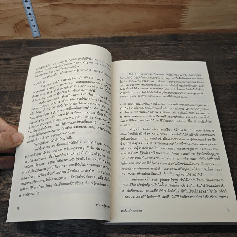 ขอได้ไหมผู้ชายของเธอ - เอมิลี กิฟฟิน, มณฑารัตน์ ทรงเผ่า รูปที่ 7