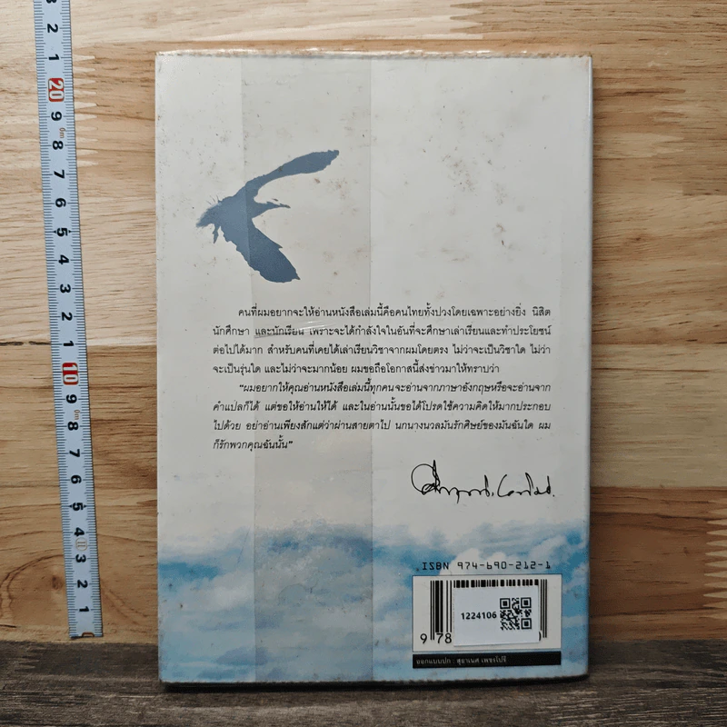 จอนะธัน ลิวิงสตัน นางนวล - ริชาร์ด บาก, ม.ร.ว.คึกฤทธิ์ ปราโมช รูปที่ 5