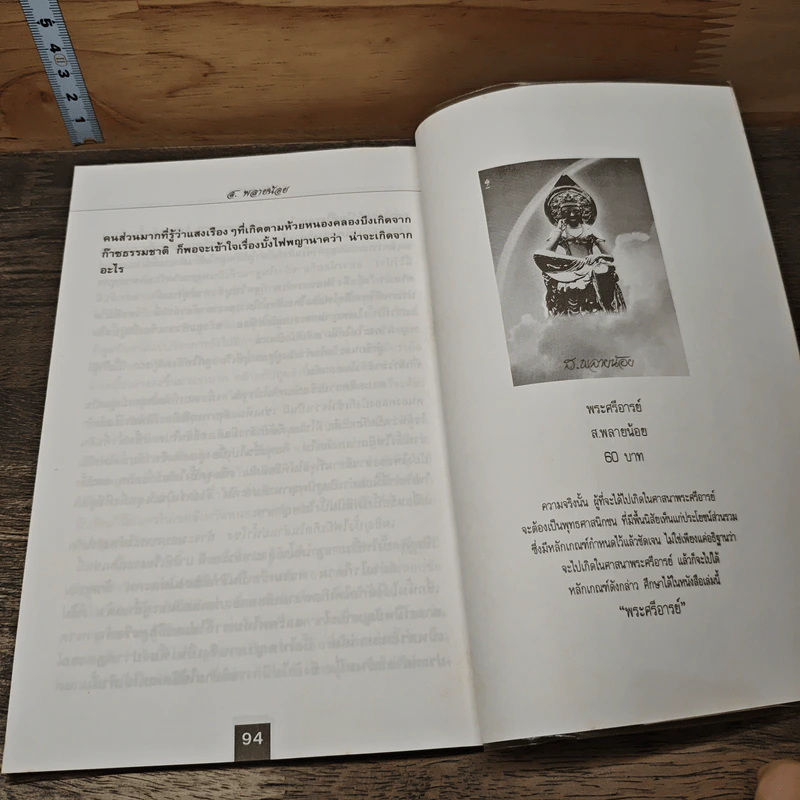 พญานาค - ส.พลายน้อย รูปที่ 10