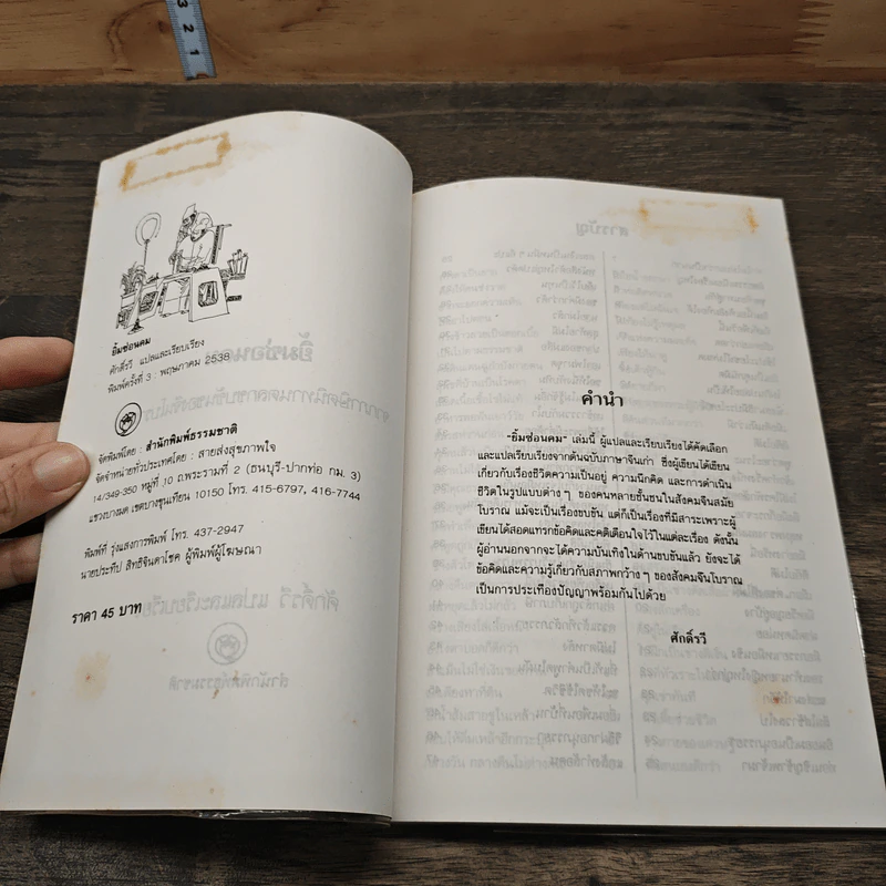 หนังสือ ยิ้มซ่อนคม รูปที่ 6