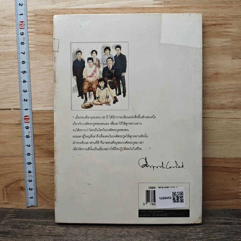 โครงกระดูกในตู้ - คึกฤทธิ์ ปราโมช รูปที่ 5