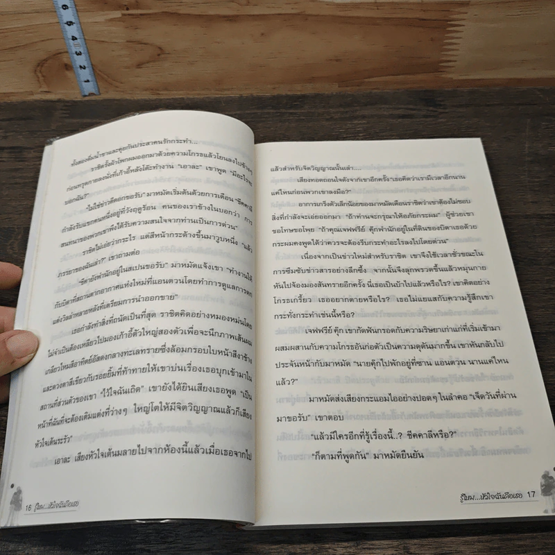 When You Are Mine รู้ไหม...หัวใจฉันคือเธอ - Anthony Ray Hinton, มายา รูปที่ 7