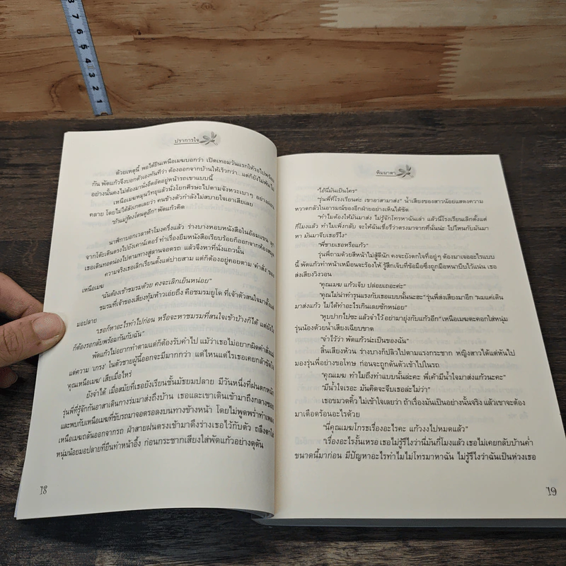 หนังสือ ปราการใจ รูปที่ 7