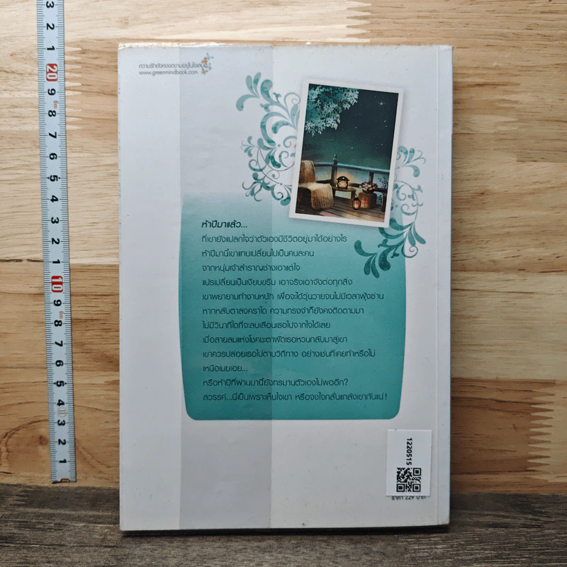 หนังสือ ปราการใจ รูปที่ 5
