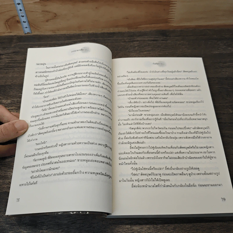 หนังสือ ภรรยามาเฟีย - กันติมา รูปที่ 7