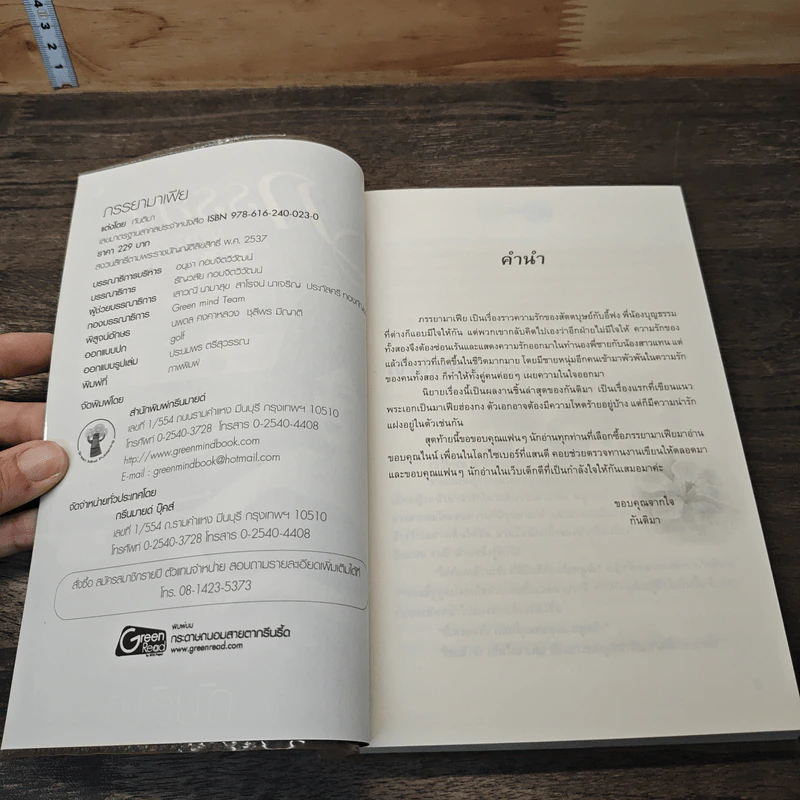 หนังสือ ภรรยามาเฟีย - กันติมา รูปที่ 6