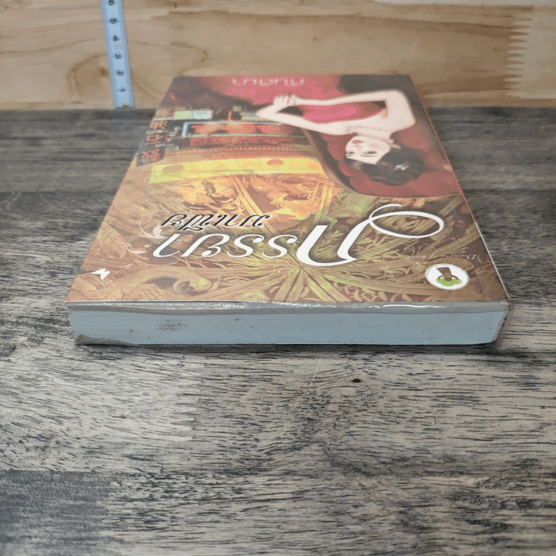 หนังสือ ภรรยามาเฟีย - กันติมา รูปที่ 4
