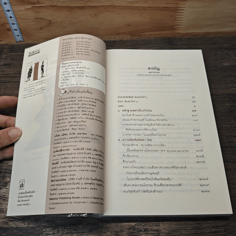 หนังสือ พม่ารบไทย ว่าด้วยการสงครามระหว่างไทยกับพม่า - ดร.สุเนตร ชุตินธรานนท์ รูปที่ 6