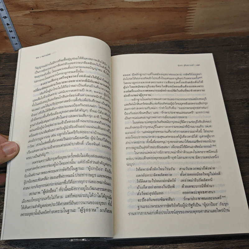 หนังสือ พม่ารบไทย ว่าด้วยการสงครามระหว่างไทยกับพม่า - ดร.สุเนตร ชุตินธรานนท์ รูปที่ 7