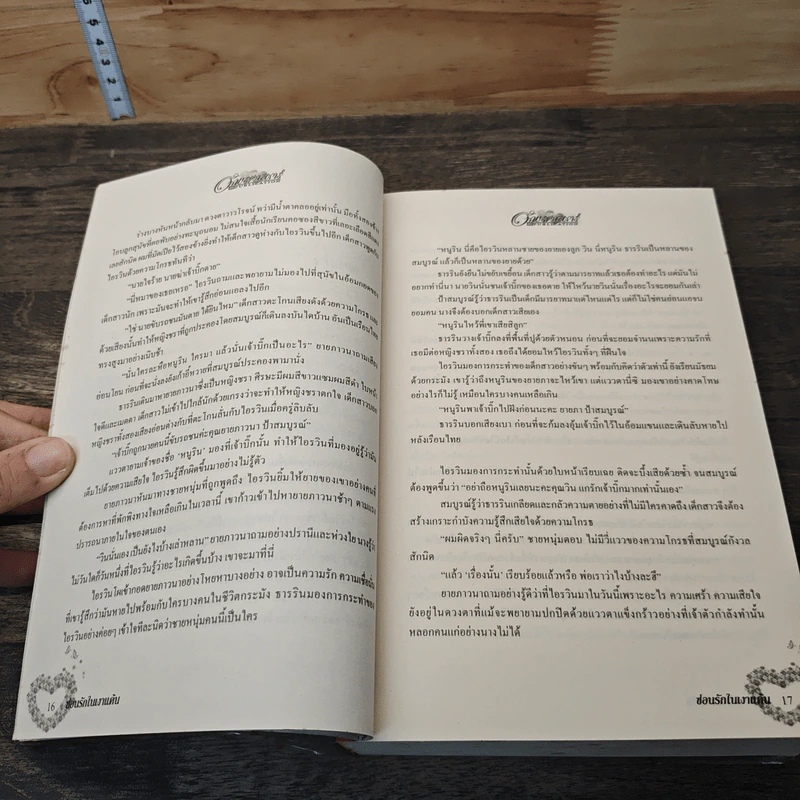 ซ่อนรักในเงาแค้น - อัมราน รูปที่ 7