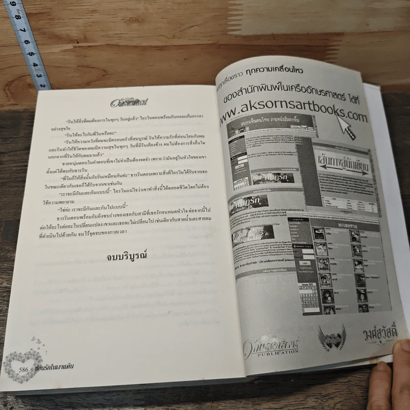 ซ่อนรักในเงาแค้น - อัมราน รูปที่ 8