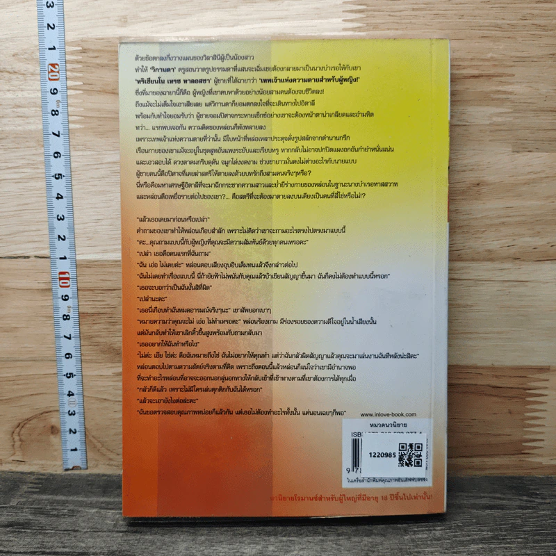หนังสือ นางฟ้ามือใหม่ รูปที่ 5