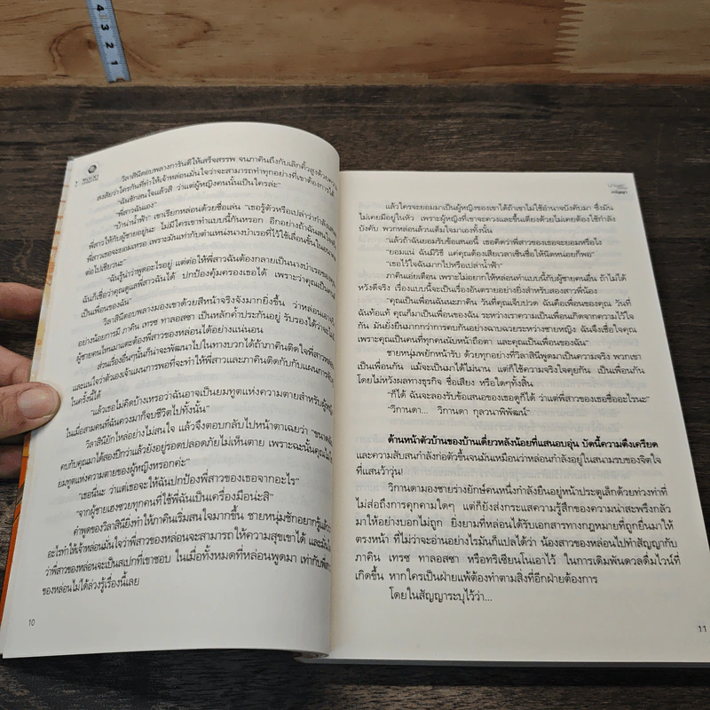 หนังสือ นางฟ้ามือใหม่ รูปที่ 7