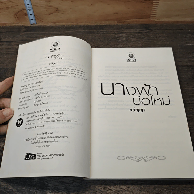 หนังสือ นางฟ้ามือใหม่ รูปที่ 6