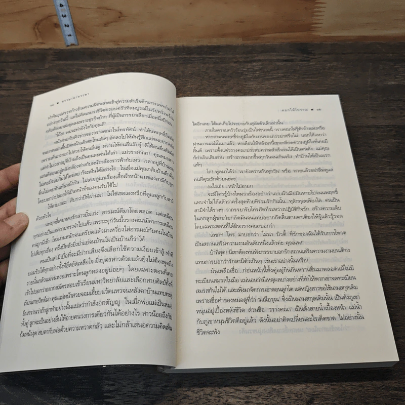 หนังสือ หรรษาพาหรรษา รูปที่ 7