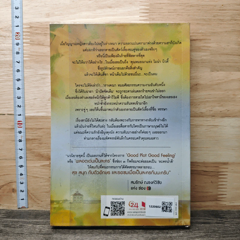 หนังสือ หรรษาพาหรรษา รูปที่ 5