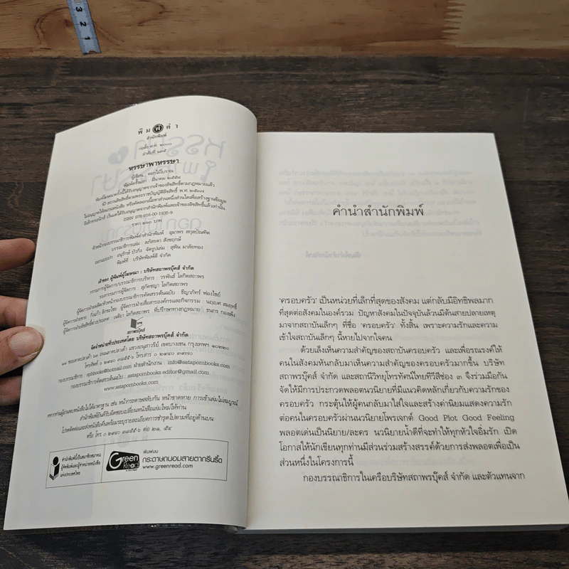 หนังสือ หรรษาพาหรรษา รูปที่ 6
