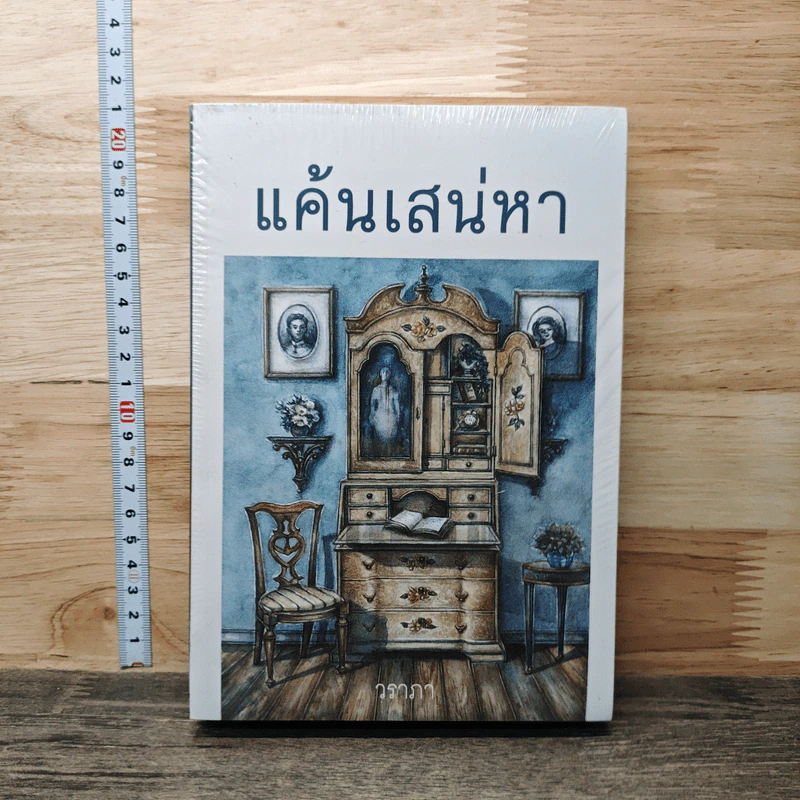 แค้นเสน่หา รูปที่ 1