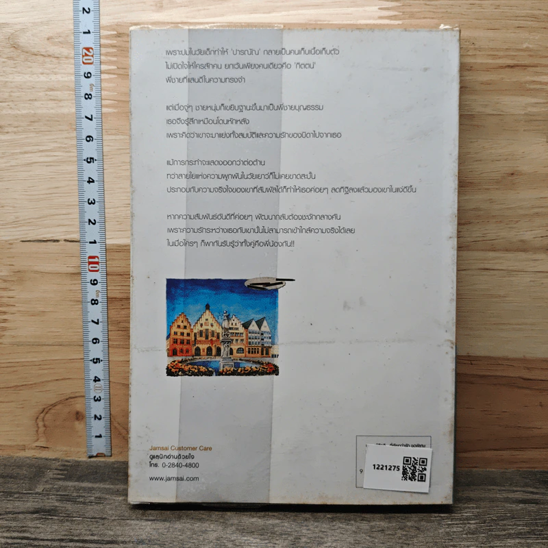 ปมปลายใจ - อุรัสยา รูปที่ 5