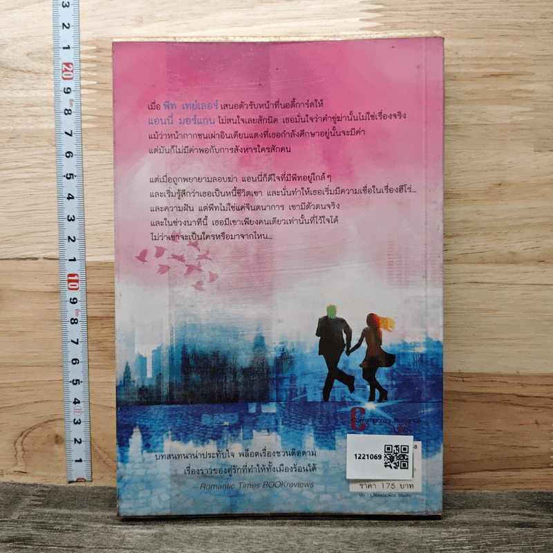 แผนซ้อนซ่อนรัก Hero Under Cover - Suzanne Brockmann, พิชญา รูปที่ 5