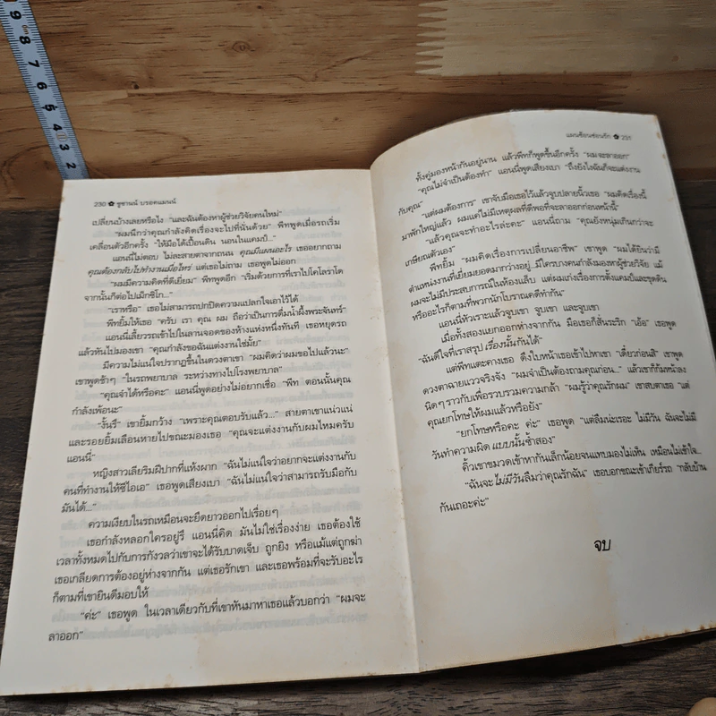 แผนซ้อนซ่อนรัก Hero Under Cover - Suzanne Brockmann, พิชญา รูปที่ 8