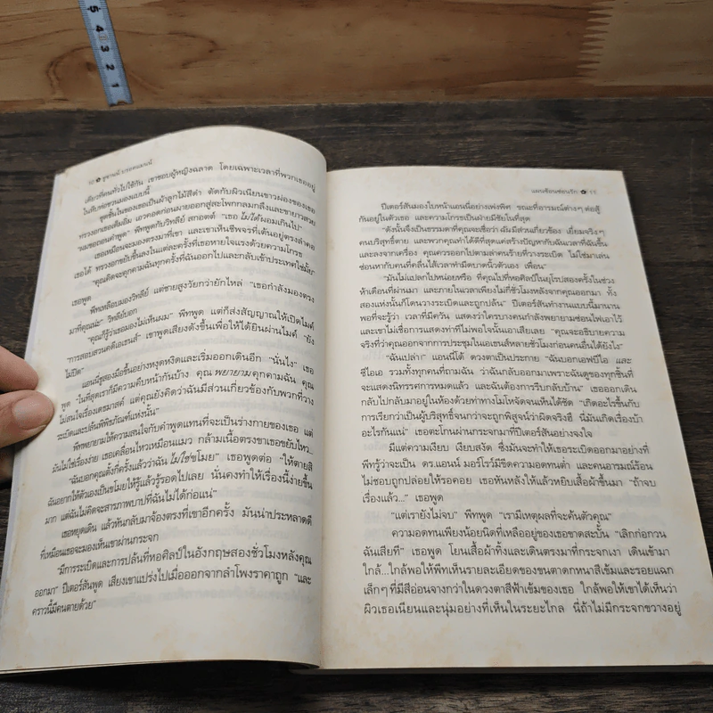 แผนซ้อนซ่อนรัก Hero Under Cover - Suzanne Brockmann, พิชญา รูปที่ 7