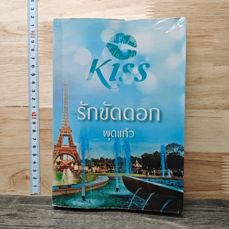 รักขัดดอก - พุดแก้ว รูปที่ 1