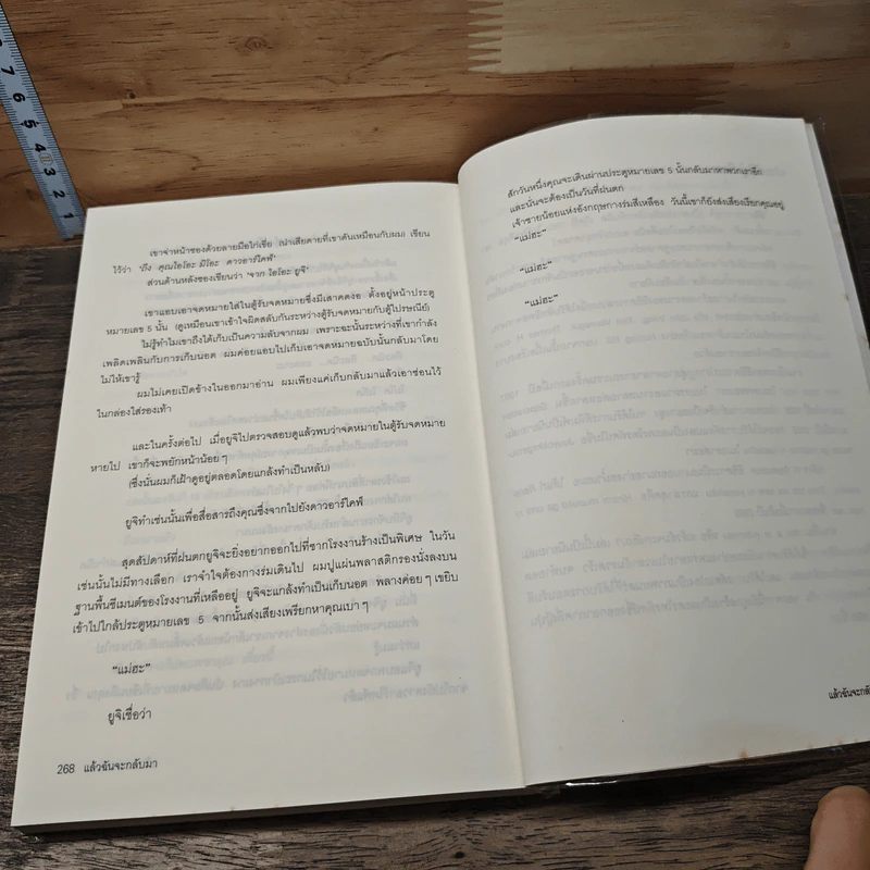 หนังสือ แล้วฉันจะกลับมา รูปที่ 8