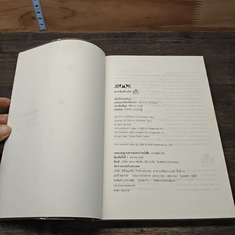 หนังสือ แล้วฉันจะกลับมา รูปที่ 6