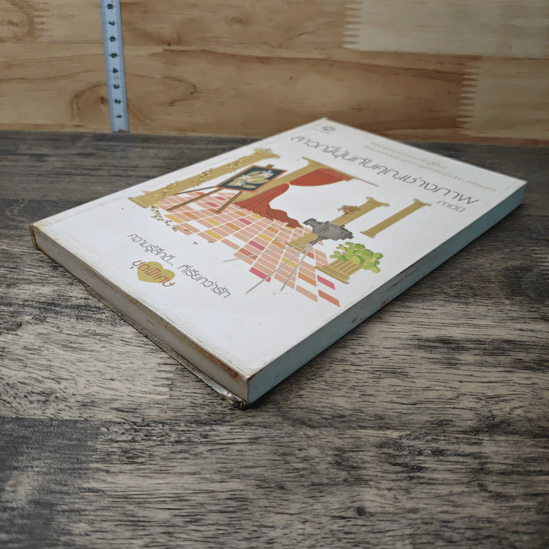 หนังสือ สาวญี่ปุ่นกับคุณช่างภาพ รูปที่ 3