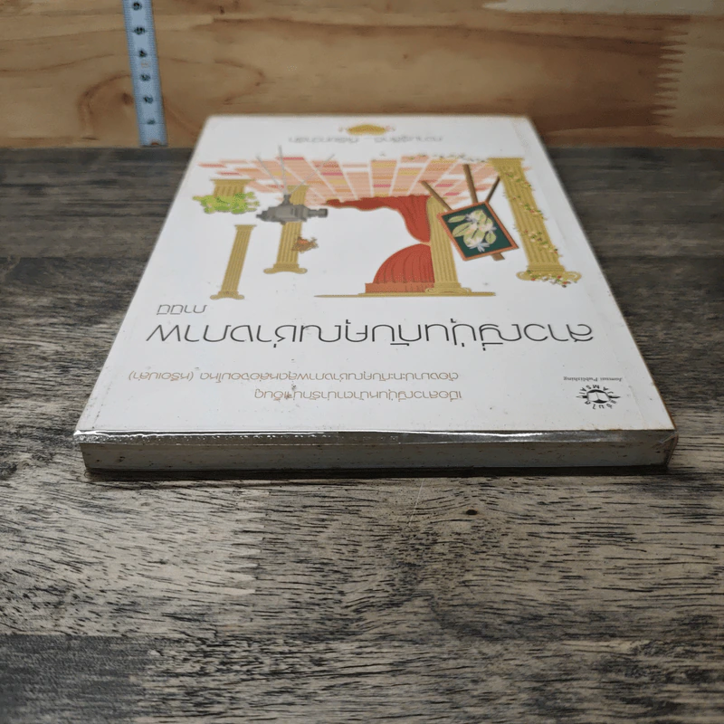 หนังสือ สาวญี่ปุ่นกับคุณช่างภาพ รูปที่ 4