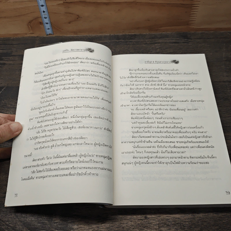 หนังสือ เล่ห์รักพิศวาสซาตาน รูปที่ 6