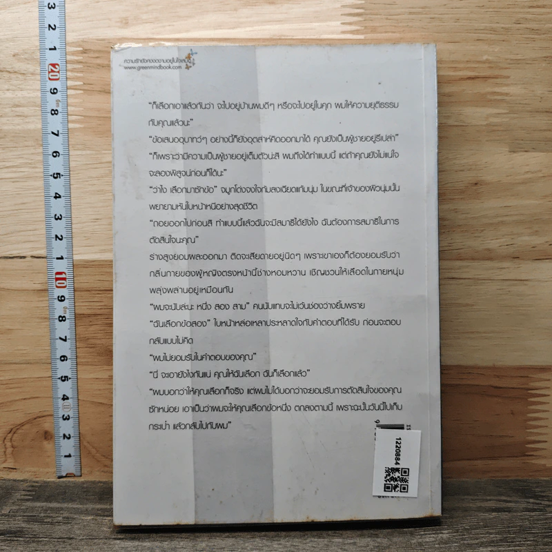 หนังสือ เล่ห์รักพิศวาสซาตาน รูปที่ 4
