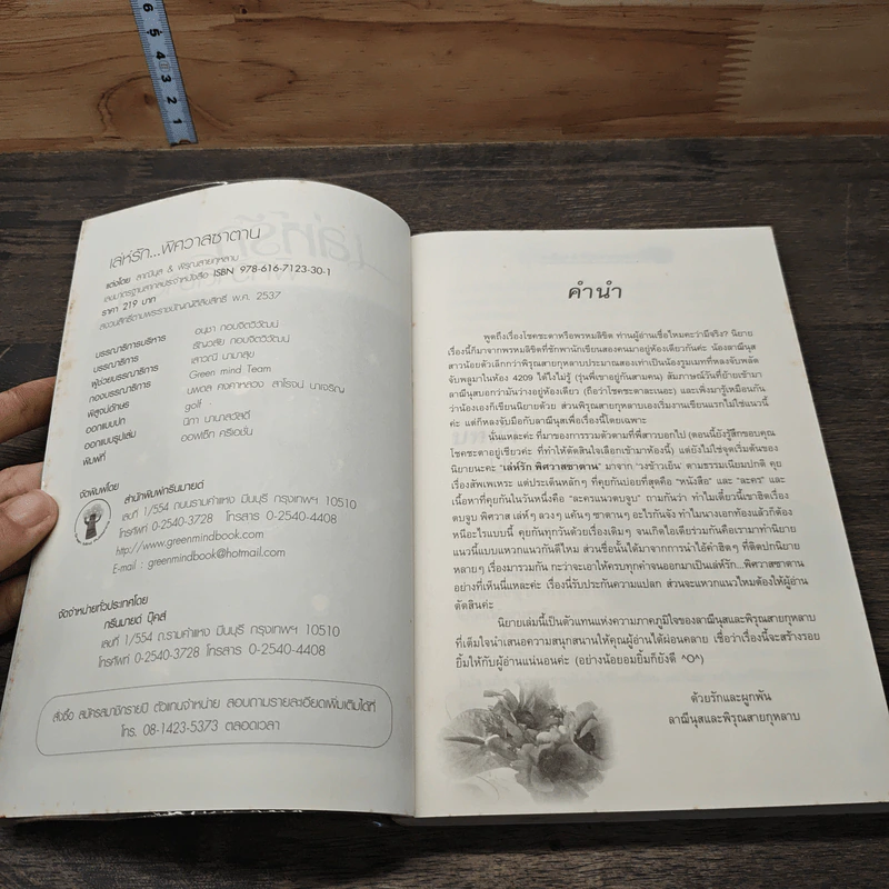 หนังสือ เล่ห์รักพิศวาสซาตาน รูปที่ 5