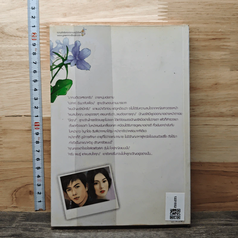 ปลายทางรัก - ลาณีนุส รูปที่ 5