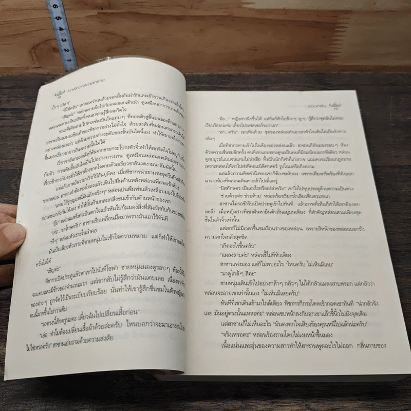 เงาพิศวาสทะเลทราย - ซ่อนกลิ่น รูปที่ 7