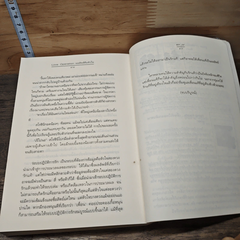 หนังสือ Love Operaion ผลลัพธ์คือหัวใจ รูปที่ 8