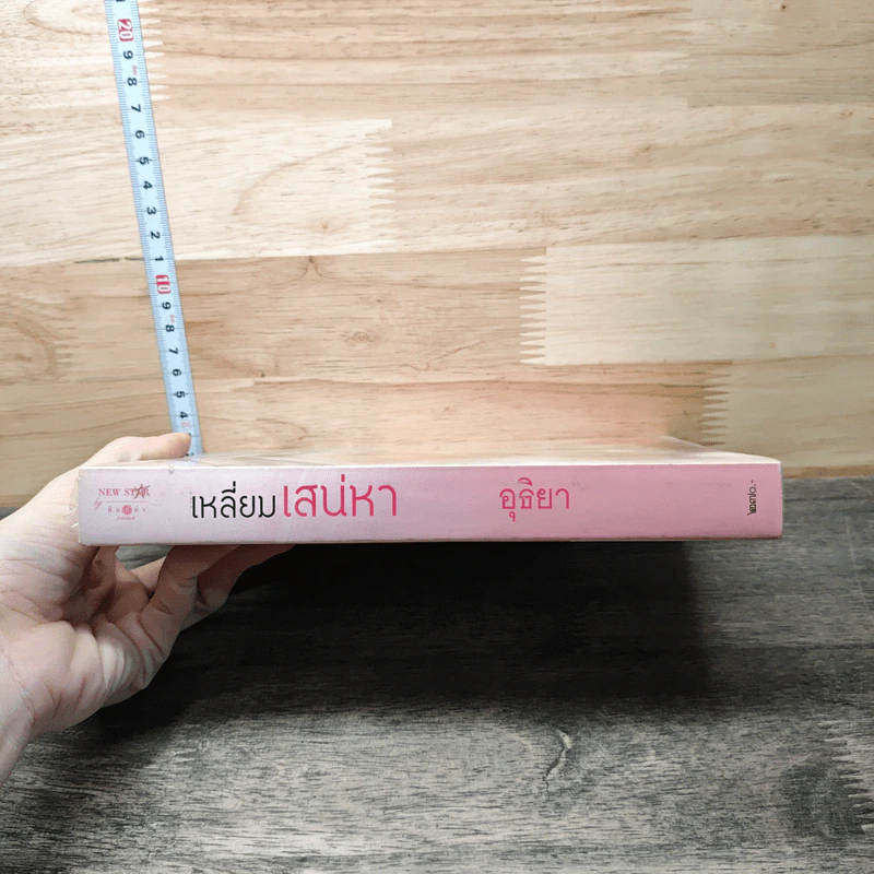 หนังสือ เหลี่ยมเสน่หา รูปที่ 2