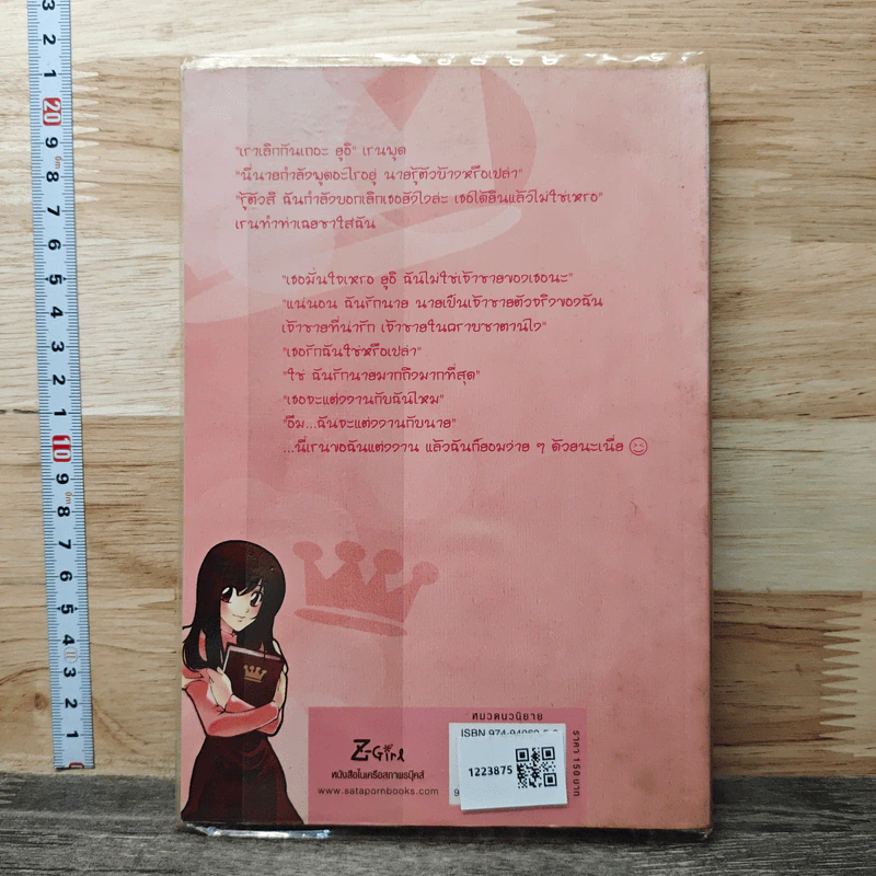 แปลกดีนักแอบรักเจ้าชาย - Little minkeys รูปที่ 5
