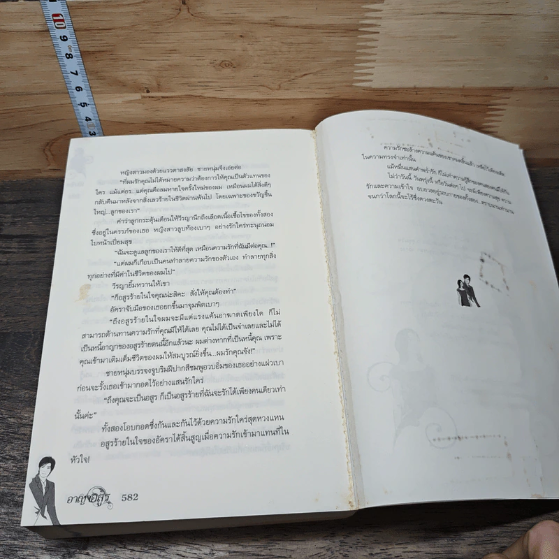 อาญาอสูร - พันชิต รูปที่ 8