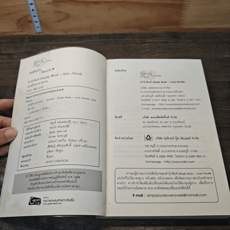 หนังสือ เสน่ห์รักมายาทราย รูปที่ 6