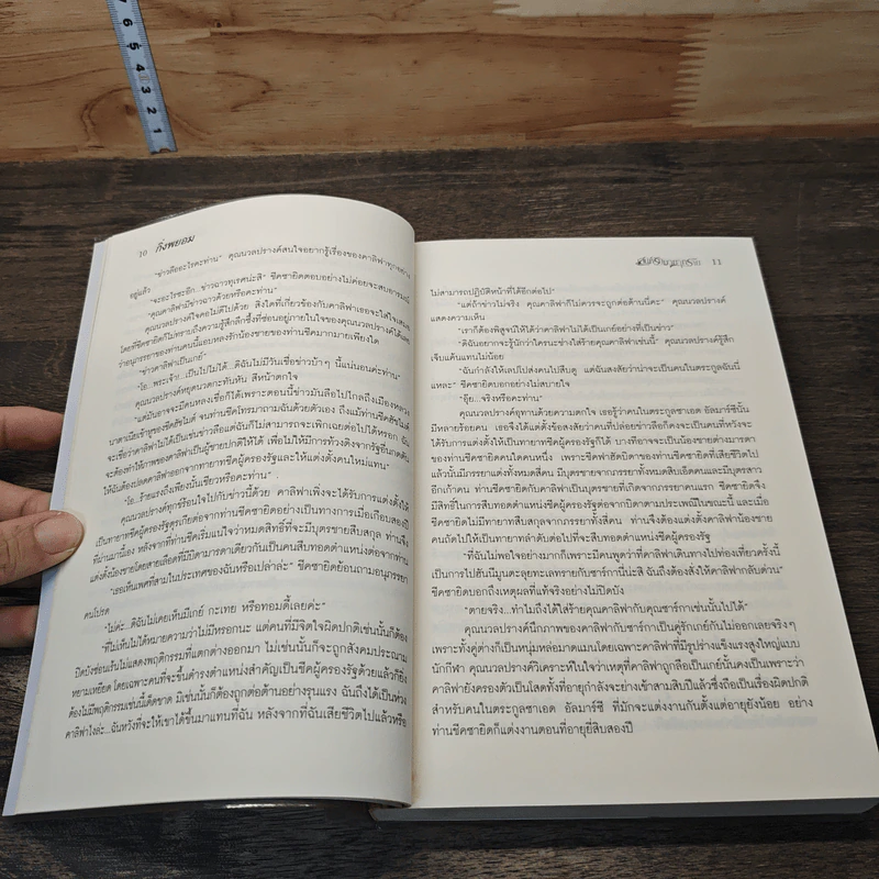 หนังสือ เสน่ห์รักมายาทราย รูปที่ 7