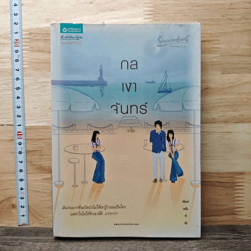 กลเงาจันทร์ - วาโย รูปที่ 1