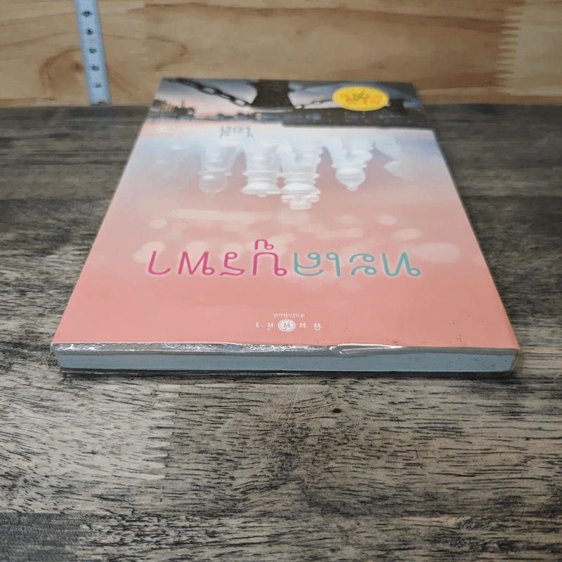 หนังสือ ทะเลบูรพา รูปที่ 4